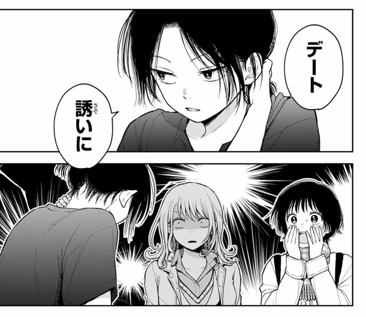 週刊少年マガジン 本日発売❣️ #黒岩メダカに私の可愛いが通じない