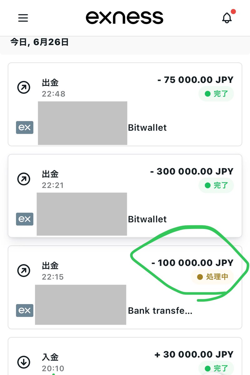 エクスネスの銀行出金、前とは全然違う。
BitWalletは5分もかからないのに…
少しガッカリと言うか、売りは無くなってしまった感が否めない😢
#エクスネス