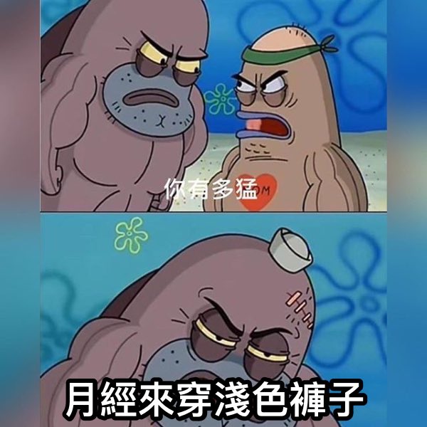 姨媽遲到了8天終於來了
但我今天穿米白色的褲子

我超猛😃 https://t.co/auE15HvIKv