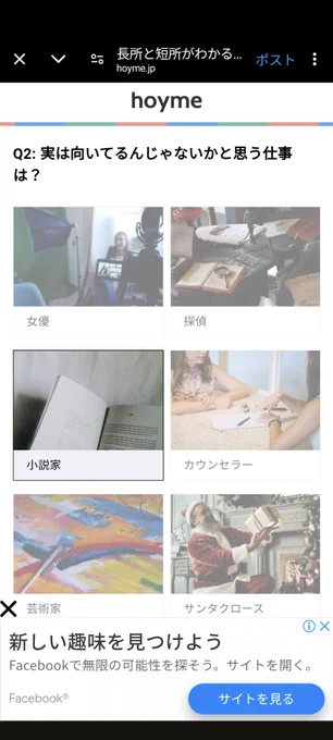 しかしこの選択肢は困った。女優は無理だし、コソコソしないといけない探偵は無理、おしゃべりだからカウンセラーもダメ、芸術は爆発でサンタやるには愛が足りない。消去法で選んだけど作劇力も文章力も、小説家に向いてるとはとても思えない。 