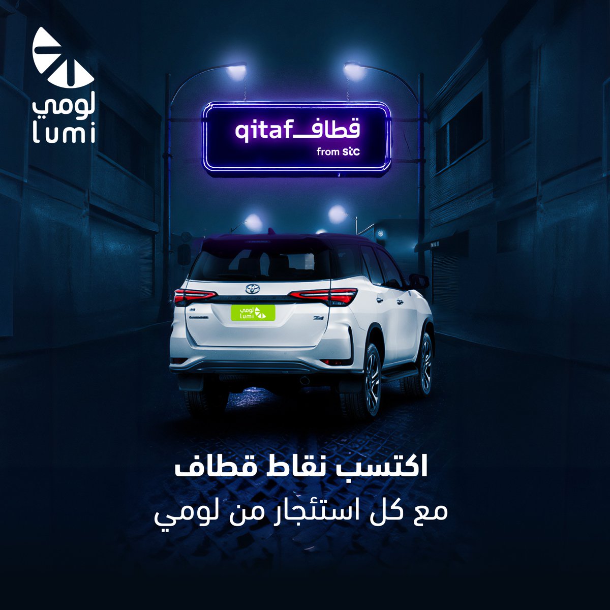lumirentalco's tweet photo. 1 نقطة قطاف مقابل كل 10 ريال!
حمل التطبيق واحجز سيارتك الحين، وأكسب نقاط قطاف مع لومي🤩
#لومي #Lumi
#قطاف #Qitaf https://t.co/xrAH2ZmGpK