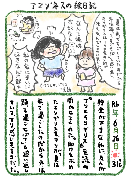 【絵日記】こんな嫌な奴だったっけ 