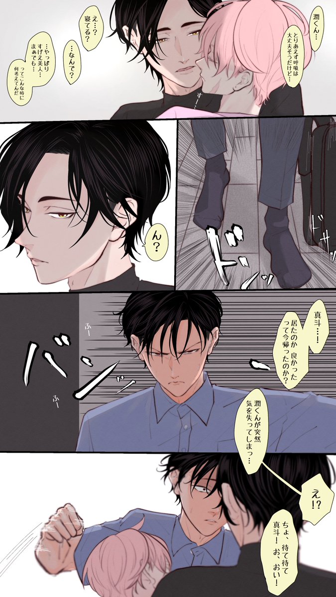 まなととめぐむ💭  真斗が絶対めぐに会わせたくない人③  #まなめぐ夫夫 #創作BL