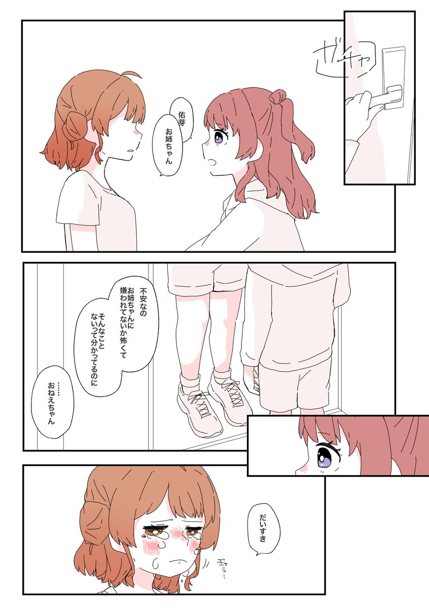 うめさき漫画 ※最後ちょっと曇らせです