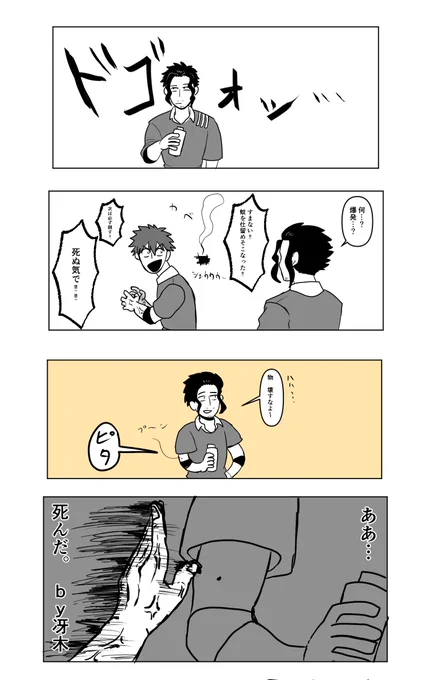 灼カバ漫画
本田貴一VS蚊 