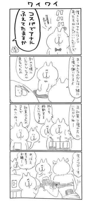 仲間
73話目

#にゃっちーず
#マンガが読めるハッシュタグ
#漫画がよめるハッシュタグ 