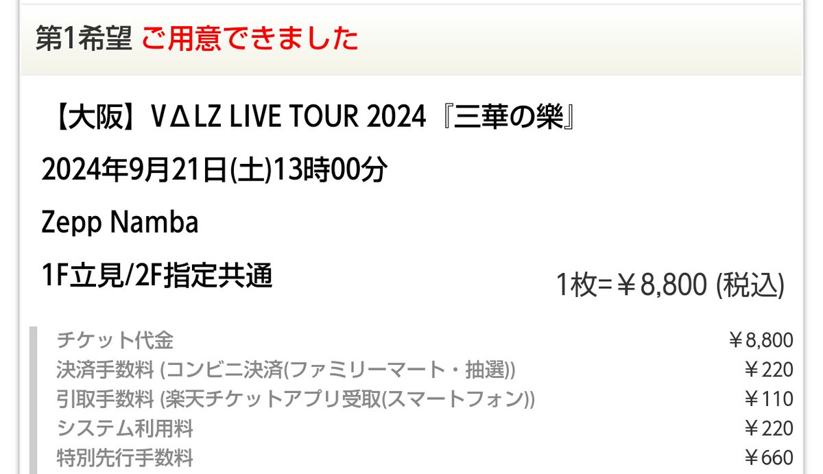 そういえば当たってましたので大阪に行きます