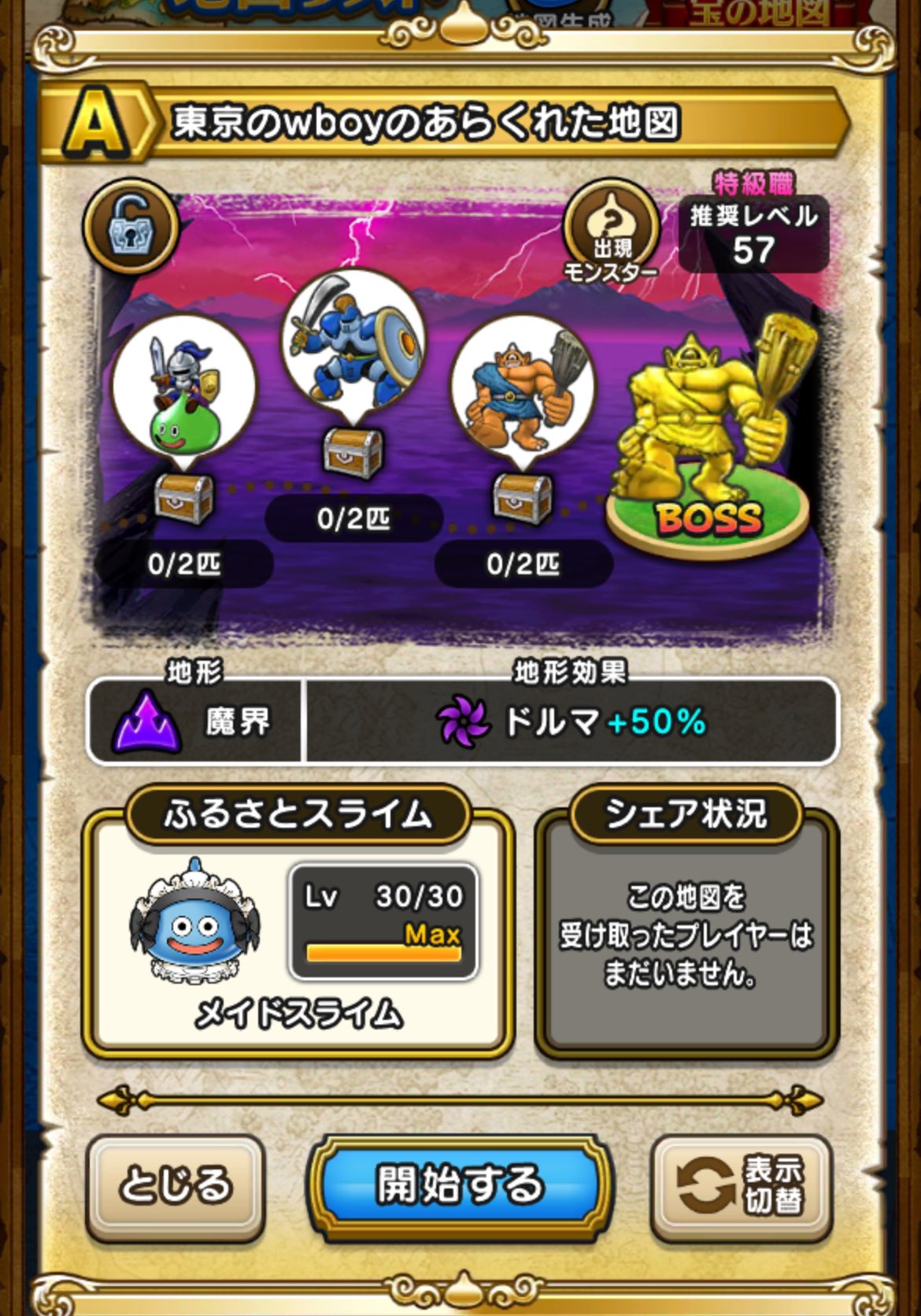 ドラゴンクエストウォーク　オリジナル宝の地図ハンカチ（非売品） ドラクエウォーク 宝の地図 一覧 ドラクエウォーク オリジナル宝