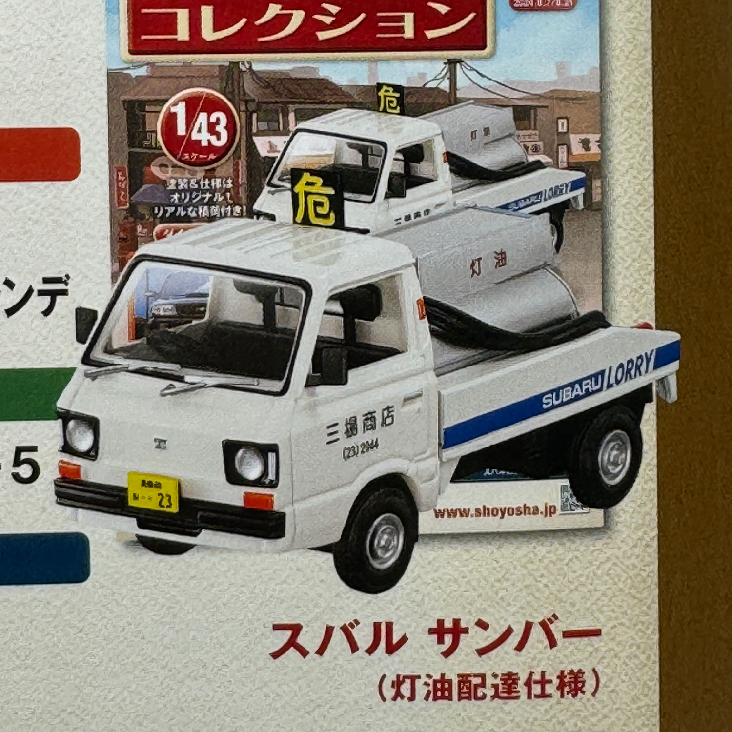 懐かしの商用車コレクション