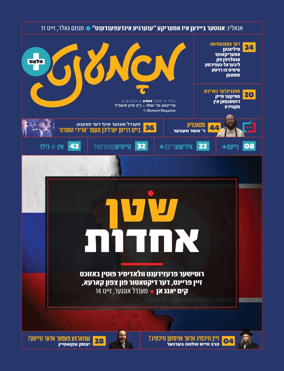 Moment Yiddish Weekly tweet media