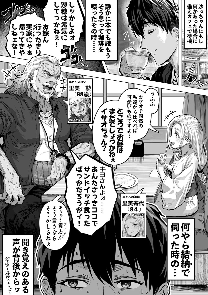 旦那さん、奥さんの地元の喫茶店にて
