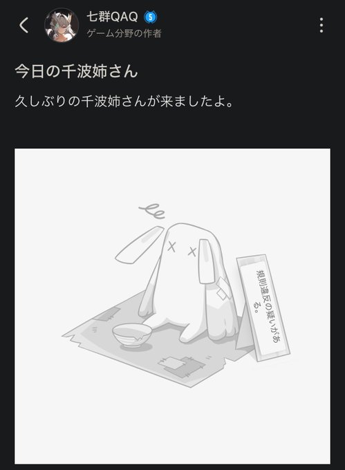 miyousheに千波さんを上げて怒られてる七群さん…
意外と人気があってびっくりです… 