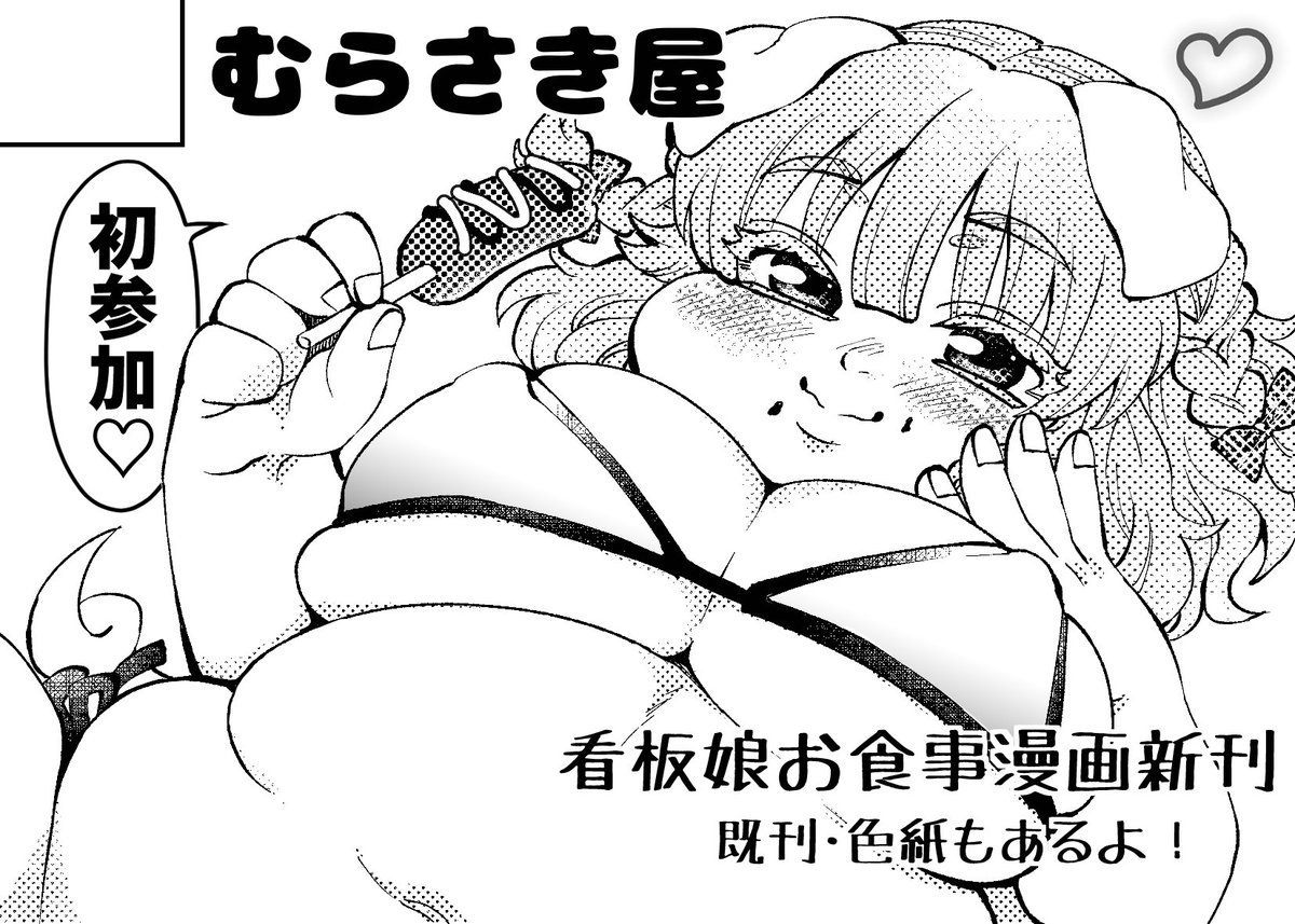 【にくけっと13】お品書き #にくけっと
スペース番号《F13》むらさき屋
⚠️15時には撤収予定
スケブはいずれかの作品をお迎えした方限定で先着3名まで、午前中のみ受け付けます
にくけっと初参加&関東のイベントへの参加はレアなので是非覗いて頂けると嬉しいです!
当日はよろしくお願い致します✨