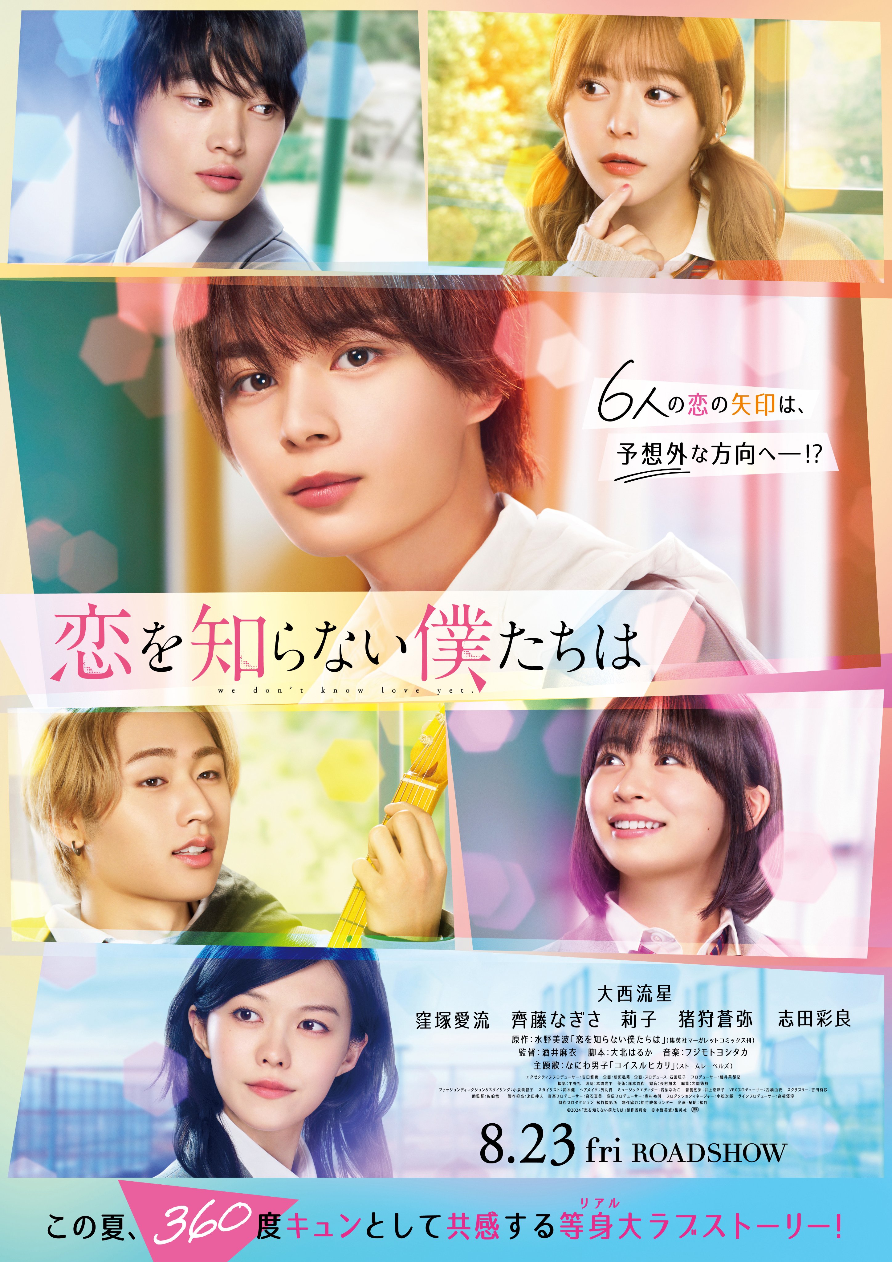 映画『恋を知らない僕たちは』公式 💕2025.2.14(金)Blu 映画『恋を知らない僕たちは』公式 💕2025.2.14(金)Blu