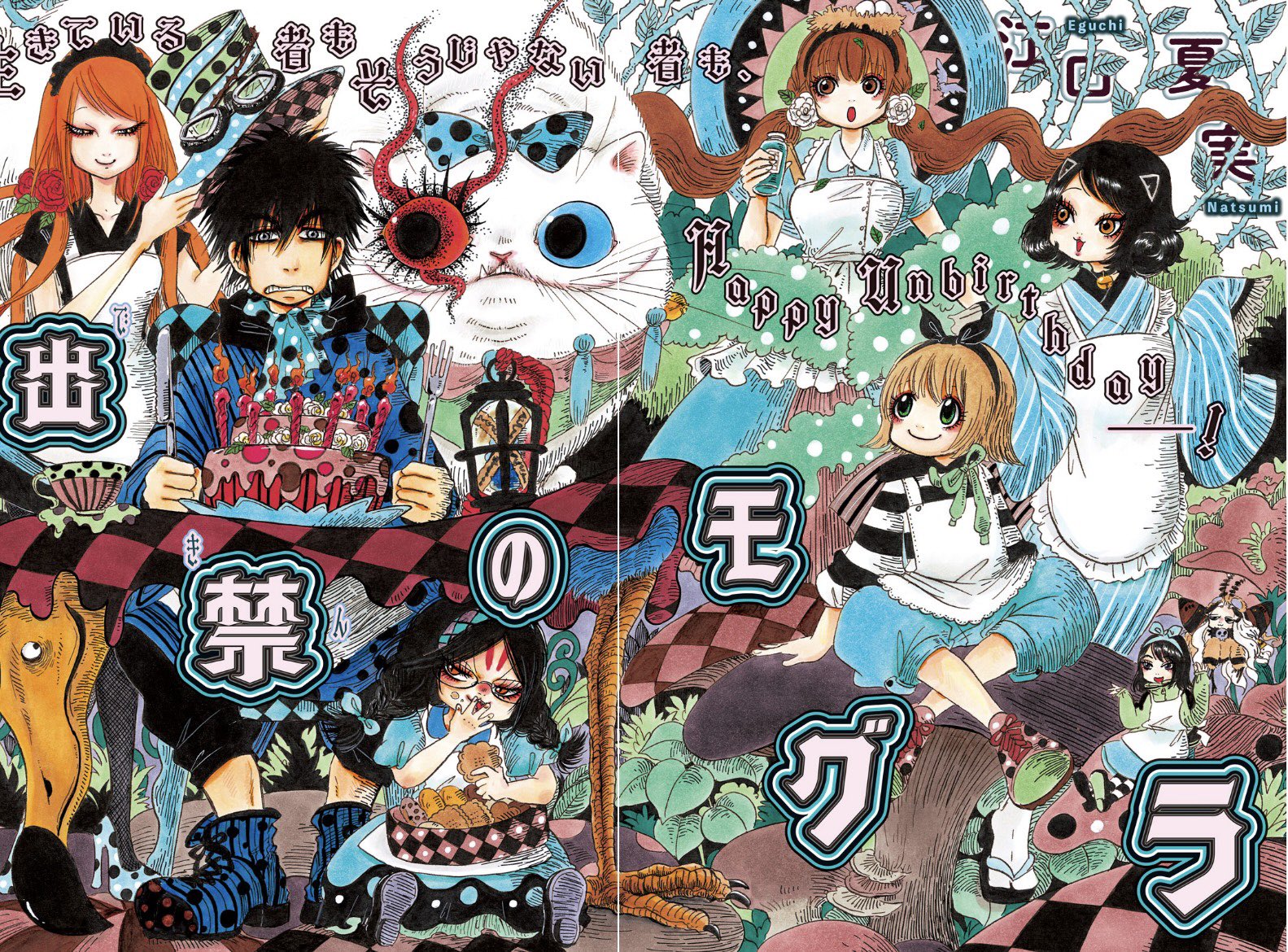 出禁のモグラ」「鬼灯の冷徹」公式 on X: 