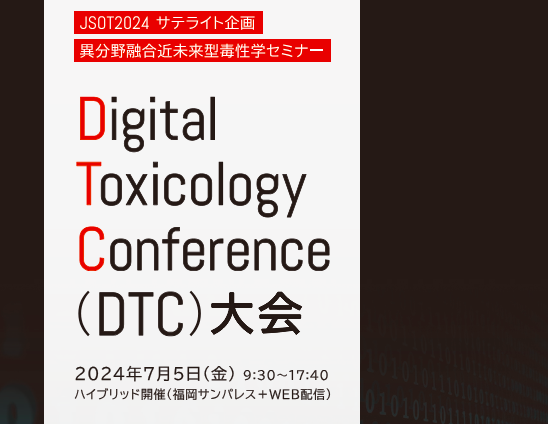 JSOT2027's tweet photo. DTC大会「オンラインプログラム集」ようやく公開!
参加登録をされた皆様にはダウンロードの際のパスワードをメッセージで送付しております。
参加登録者「244名」になりました!!
#2024DTC #JSOT2024 #ハイブリッド開催 #毒性学 #commentscreen #リアルタイム双方向性 https://t.co/ColJ444QXI