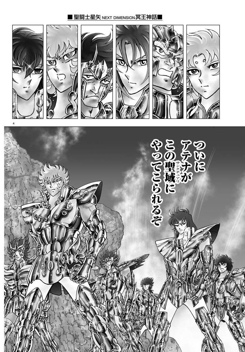 Amazon.co.jp: 聖闘士星矢 NEXT DIMENSION 冥王神話(10): 少年