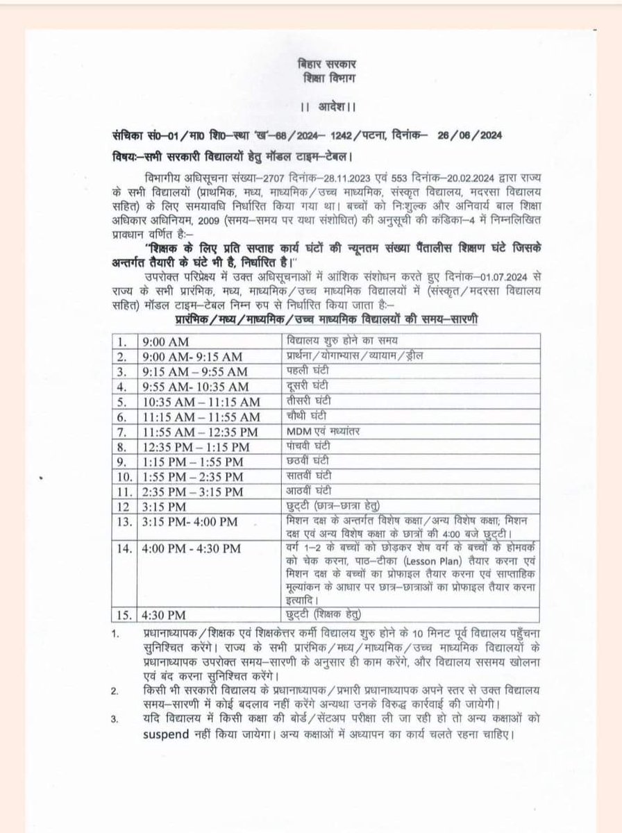 tazzakhabren17's tweet photo. गर्मी का प्रभाव कम होते ही #बिहार के सरकारी स्कूलों में बदल गया टाइम टेबल, शिक्षकों को हर दिन करनी होगी 7.5 घंटे की ड्यूटी... #BiharEducationDept #SchoolTimeTable #heatwavestoke https://t.co/7SV0EUoIW4
