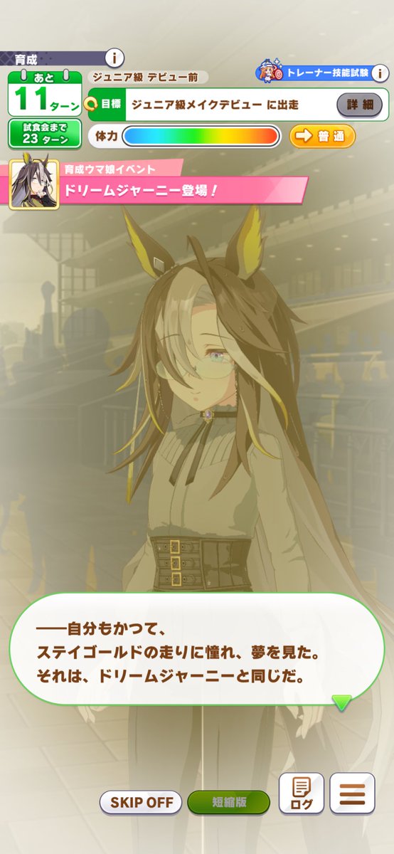 ドリームジャーニーのストーリーで ステイゴールドがアネゴって呼ばれ