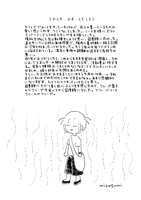 6/25の絵日記 