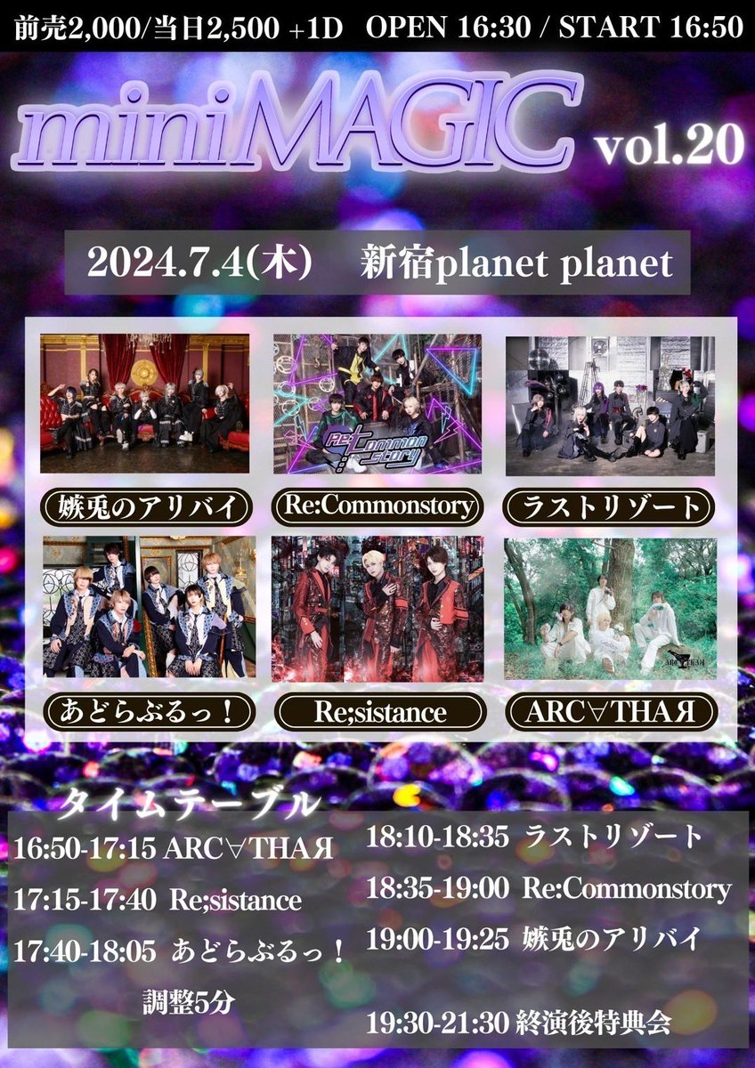 PROJECTPRINCE_'s tweet photo. ♡₊˚ 🍇・₊✧♡₊˚ 🍇・₊✧♡₊˚ 🍇・₊✧

7/4（木）  新宿planetplanet
『miniMAGIC vol.20』

OPEN 16:30 / START 16:50
前売￥2000  当日￥2500(+1D)

【チケ発】6月29日(土)23:10～
▶︎ https://t.co/K1CAdepKZZ

♡₊˚ 🍇・₊✧♡₊˚ 🍇・₊✧♡₊˚ 🍇・₊✧

#TOKYOMAGIC #miniMAGIC https://t.co/HygwbPRiXX