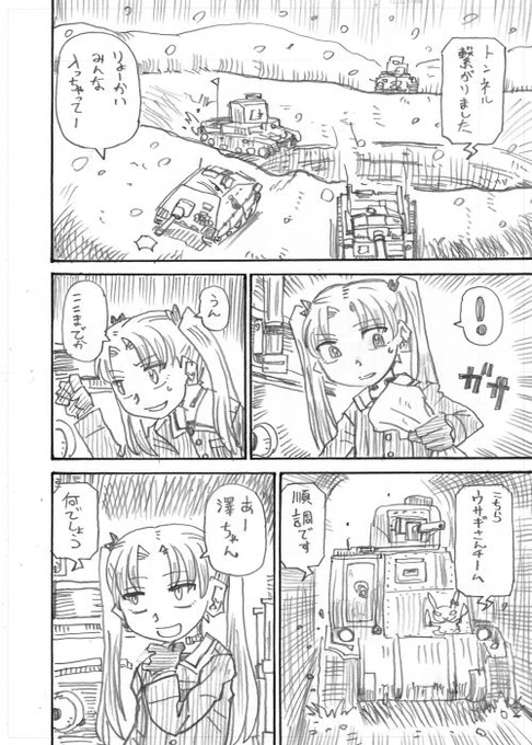 ガルパン漫画「そして4」その14