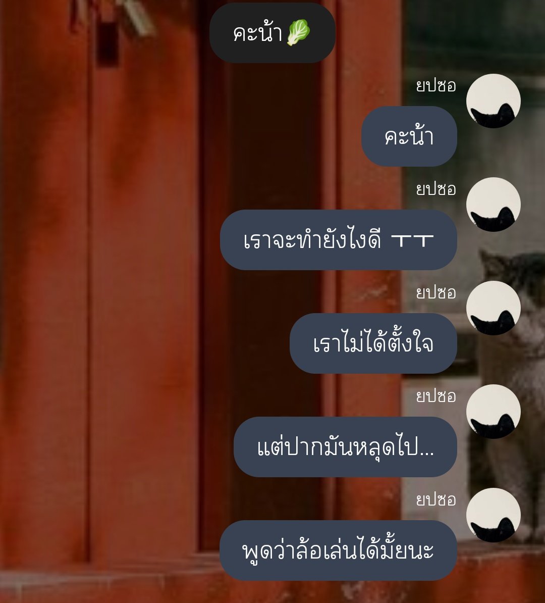 จะบอกว่าล้อเล่น ล้อเล่น ล้อเล่น ไม่ได้แล้ว...
