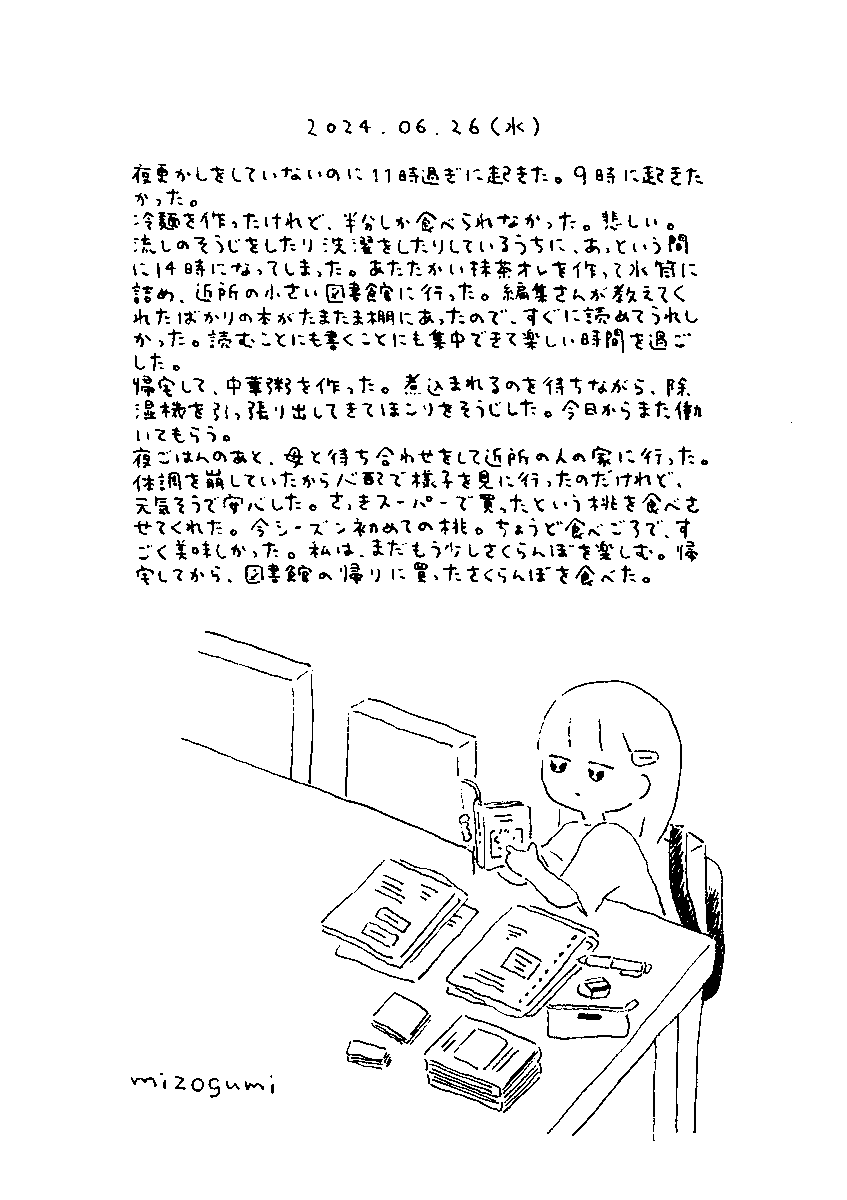 6/26の絵日記 