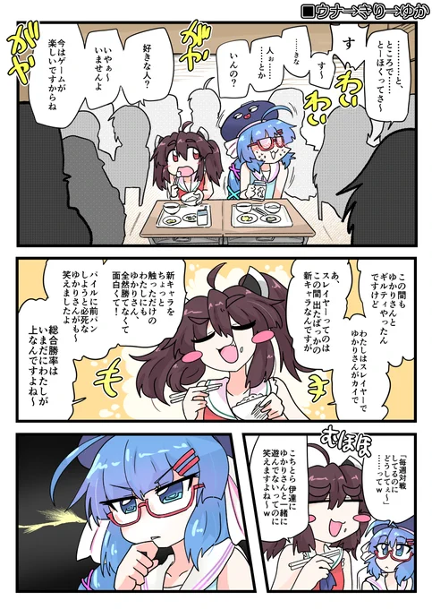 ウナきりと見せかけたゆかきり!そういうのもあるのか 