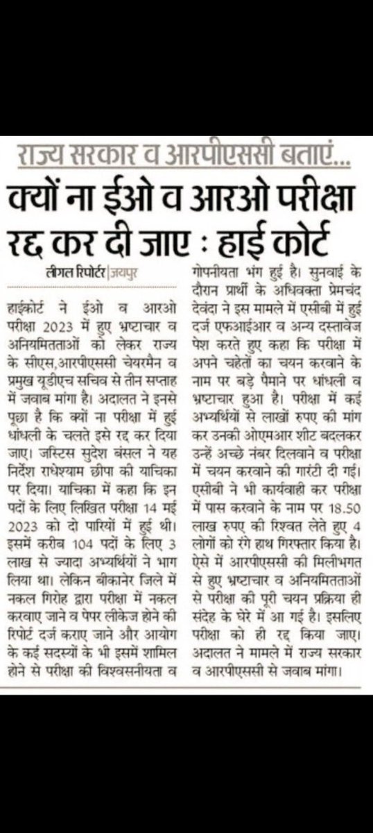 AvPakad's tweet photo. राजस्थान में लीक माफिया परीक्षा पहले ही लीक करवा कर परिणाम तय कर लेते हैं, बाकी कोई कमी रह जाती है तो जो भी सरकार प्रदेश में होती है लीक माफियाओं का भरपुर सहयोग करती है !
#EO_RO_SI_भर्ती_परीक्षा_रद्द_करो
राजस्थान में ईमानदार बच्चे तो सिर्फ पैसा खर्च करके परीक्षा देने ,अपना कलावा कटवाने , घड़ी बेल्ट उतरवाने और बालियां मंगलसूत्र उतरवाने परीक्षा केंद्रों पर पहुंचते हैं।
@PMOIndia @narendramodi 
@AmitShah @ombirlakota 
@VasundharaBJP @OmMathur_bjp
@KumariDiya @DrPremBairwa 
@cpjoshiBJP @Rajendra4BJP