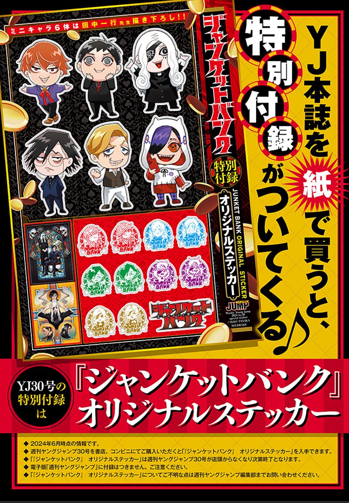 ヤンジャンビッグポスター　ジャンケットバンク　当選 週刊ヤングジャンプ編集部 on X
