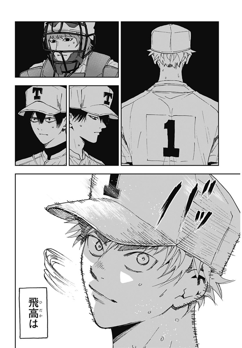 [第157話]忘却バッテリー - みかわ絵子 | 少年ジャンプ+ [ https://shonenjumpplus.com/episode/17106371883871902604 ]