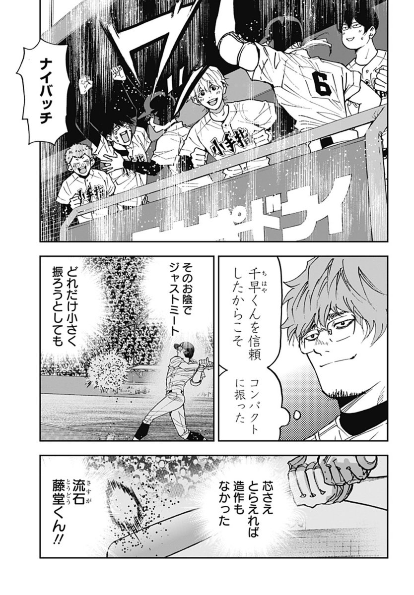 [第157話]忘却バッテリー - みかわ絵子 | 少年ジャンプ+ [ https://shonenjumpplus.com/episode/17106371883871902604 ]