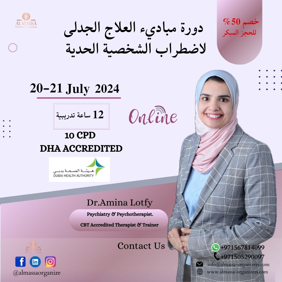 ALMASSAORGANIZE's tweet image. 💥 خصم 50% علي الاشتراك المبكر ✨.

دورة مباديء العلاج الجدلى لاضطراب الشخصية الحدية

تقدمها د/ امينة لطفي استشاري الطب النفسي، معالج ومدرب نفسي معتمد.

اشترك الآن الدورة ( معتمده من هيئة الصحة بدبي - 10 ساعات معتمدة )

💦للحجز والاستفسار:

+971567814099

+971545733299