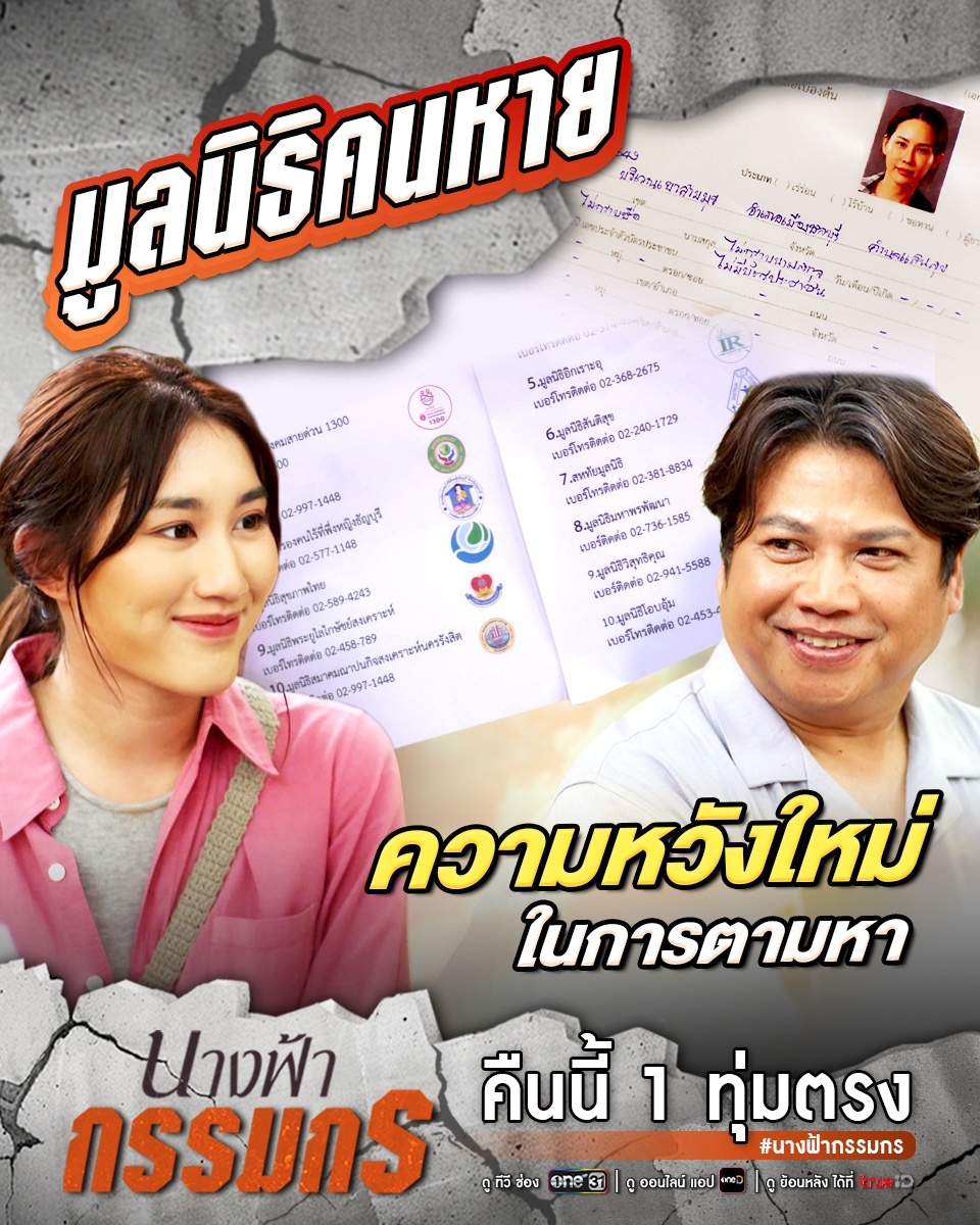 onehdthailand's tweet photo. ��าเองมันช่างยากเย็น งานนี้ต้องปรึกษาผู้เชี่ยวชาญ!!

#นางฟ้ากรรมกร คืนนี้ 1 ทุ่มตรง
◾ ดูทีวี ช่องวัน31
◾ ดูออนไลน์ แอป oneD
◾ ดูย้อนหลัง 20:30 น. TrueID

#ละครดีดูที่ช่องวัน #ช่องวัน31 #TrueID https://t.co/ysxUD2i33U