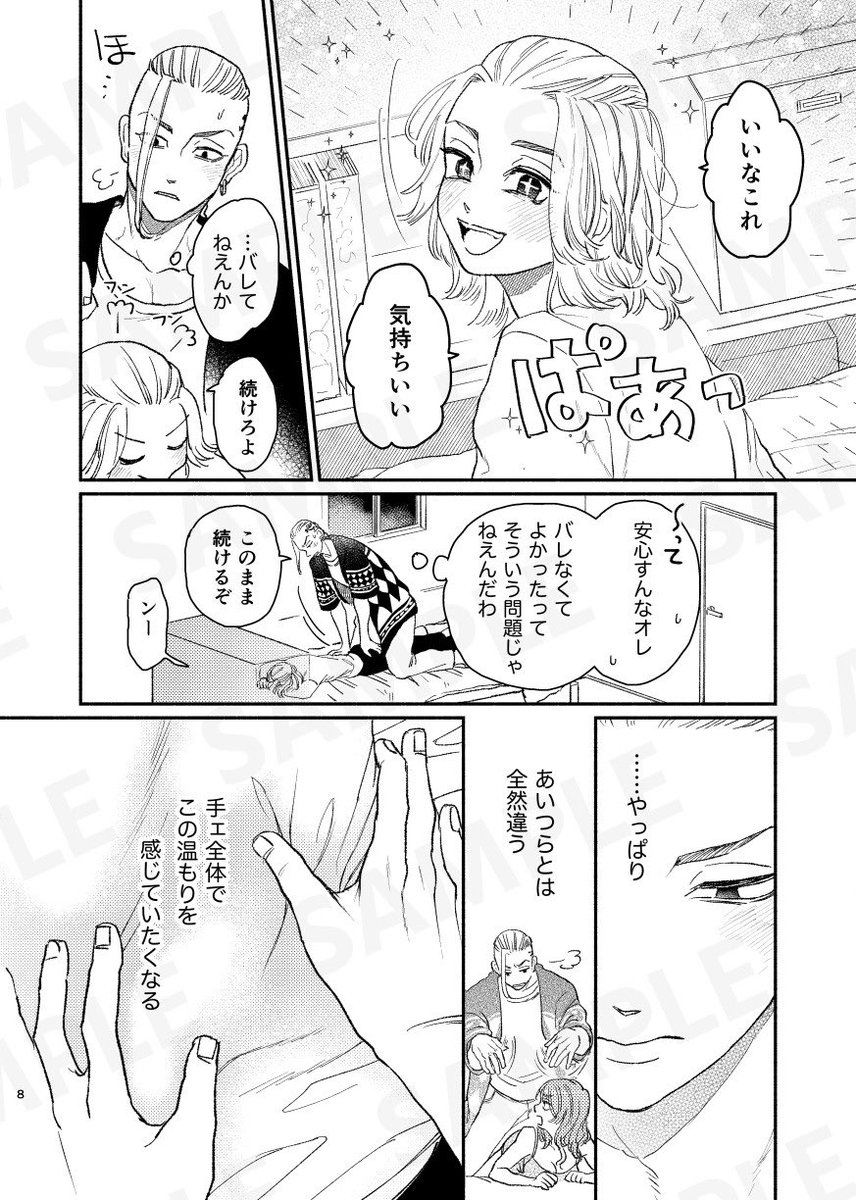 6/30JUNE BRIDE FES 2024ドラマイ新刊サンプル(2/3) 