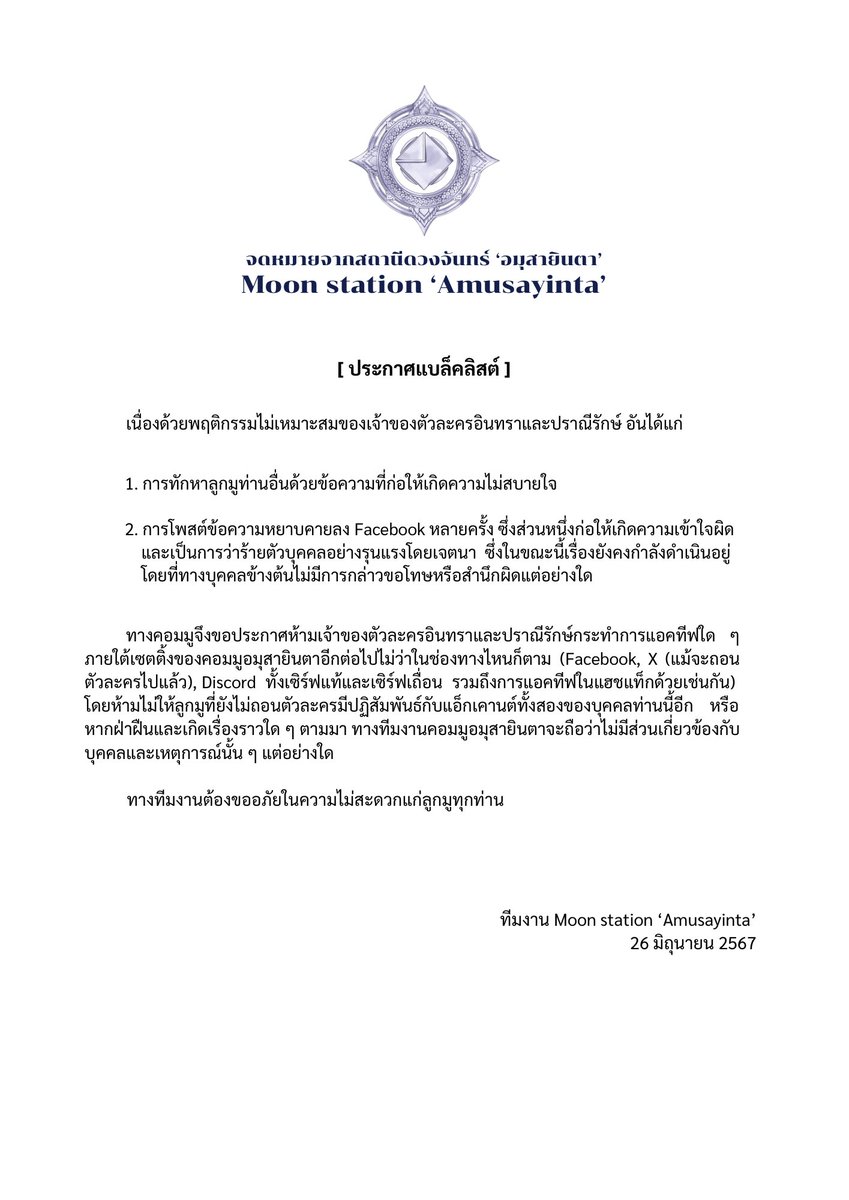 MSA_commu's tweet photo. ⚠️ประกาศแบล็คลิสต์⚠️

เนื่องด้วยพฤติกรรมไม่เหมาะสมของผู้ปกครองตัวละครอินทราและปราณีรักษ์จากประเด็นต่าง ๆ ที่เกิดขึ้น

ประกาศวันที่ 26/06/67 https://t.co/vPMog2XbLS