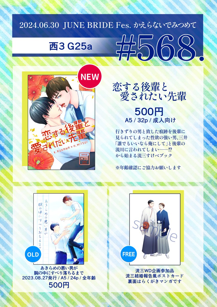 feti86_mat's tweet photo. 【6/30】ジュンブラのお品書きとポスターです
流三新刊サンプルはこちら(https://t.co/AoSwtgGHz6)

素敵な企画にも無配で参加させていただきます
無配だけでもお気軽にどうぞ！
#流三WD企画 https://t.co/7gITULo43x