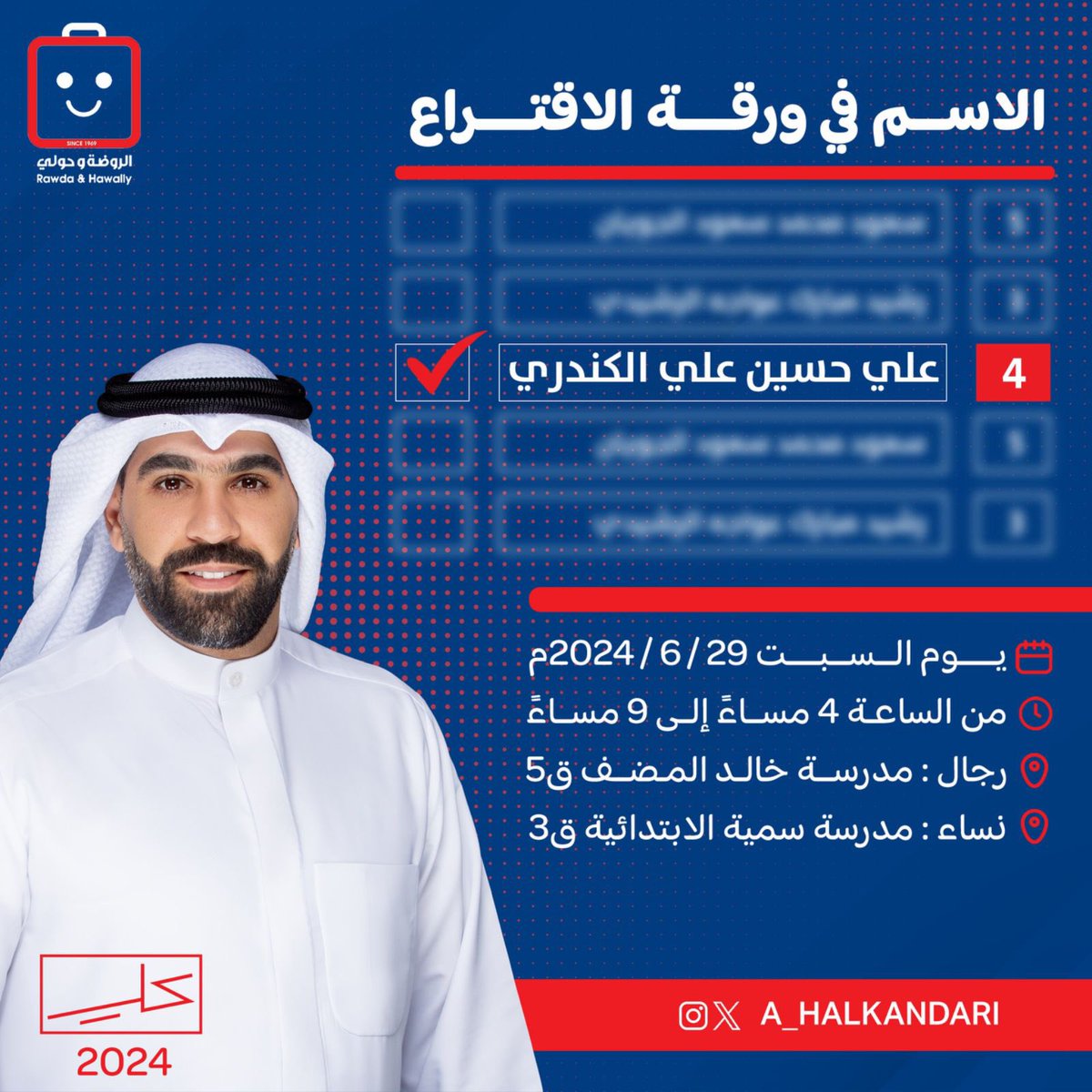 إنتخابات جمعية الروضة وحولي التعاونية
.
السبت : ٢٩ / ٦ / ٢٠٢٤م
.
نسأل الله التوفيق والسداد