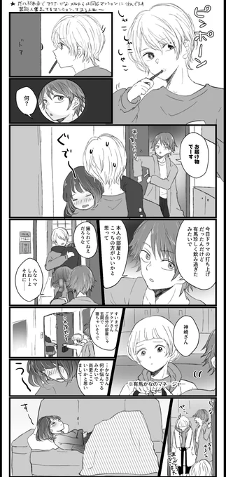 酔っ払い有馬が可愛い過去作も置いときますね
※元が1枚の縦長で見づらかったので3枚に分けてます 