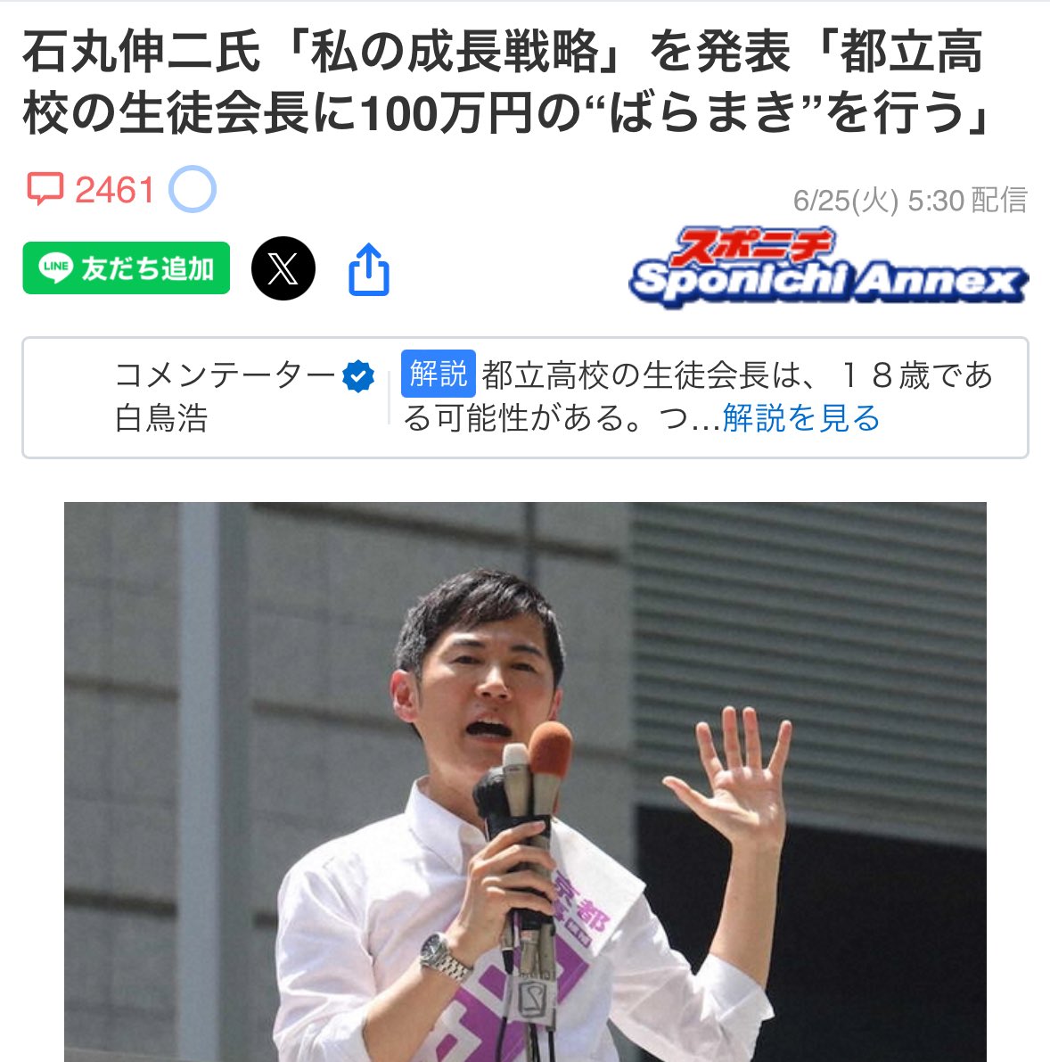 himasoraakane's tweet photo. ←政見放送での発言
　　　　街頭演説での発言→

あなたはこの人を信じて都知事に推せますか？
#石丸伸二
#ナイス投票
#東京を動かそう https://t.co/FSKcivCOeT