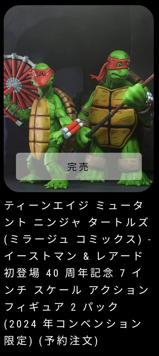 ネカ ミュータントタートルズ イーストマン&レアード 4パック ネカ ミュータントタートルズ イーストマン&レアード 4パック