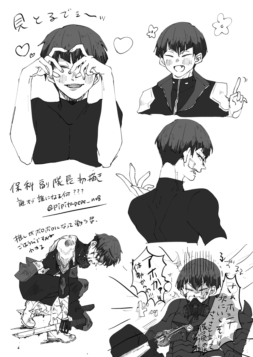 保科隊長ページ 保科副隊長〜〜〜〜