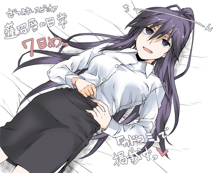 カドコミで「蓮沼暦の日常」更新してるよっ 