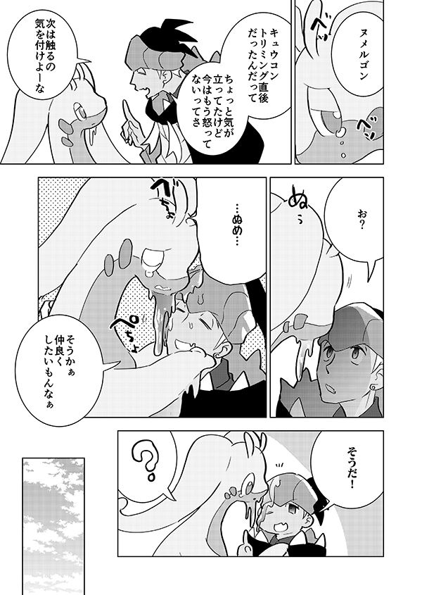 なかなおり(多分再掲)