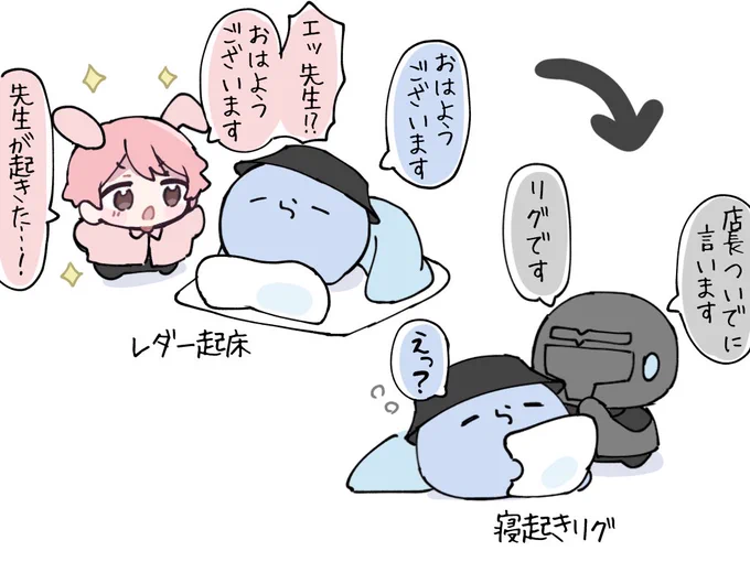 #い・らくすと 寝起きレダー☀️ 