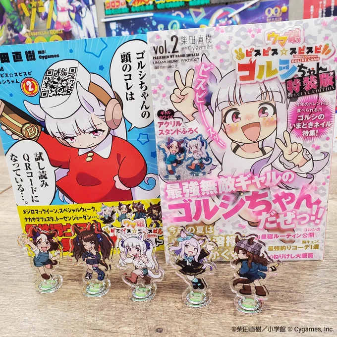 \\ 2巻ではギャルゴルシちゃん登場⁉ //  📗通常版 【https://www.shogakukan.co.jp/books/09149740】 頭のアレの秘密が…!?  📚特装版 【https://www.shogakukan.co.jp/books/09943090】 スペシャルウィーク、トーセンジョーダン、ナカヤマフェスタもアクスタ化!  描きおろしのおまけページも充実で本日発売!!!  #ウマ娘 #ピスゴル