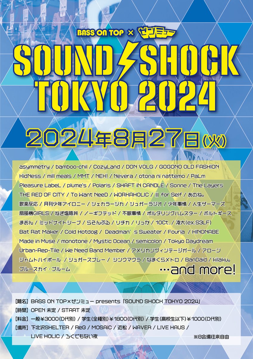 zenmu_live's tweet photo. 🎊#SS_T24 第2弾バンド発表🎊

8月27日(火) 下北沢8会場
BASS ON TOP× #ゼンミュー pre.
⚡SOUND SHOCK TOKYO 2024⚡

既にライブハウスで活躍する
学生バンド23組を解禁‼️

強力なゲストバンドは後日発表👍

🛒チケットは各出演バンド予約から💁
もしくはTiGETにて⬇️
https://t.co/Fy1NOH1Wzo https://t.co/MSzQyy3YVG