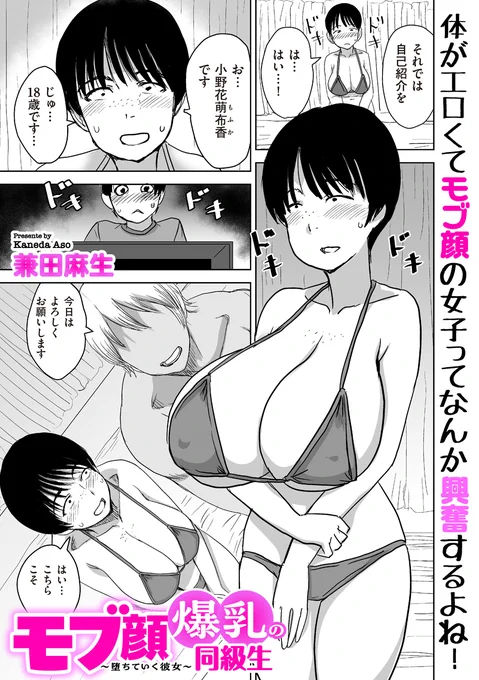 https://t.co/FMYV5q7hj5
comicクリベロン DUMA Vol.62

https://t.co/C9SrYYGosi
モブ顔爆乳の同級生〜堕ちていく彼女〜(単話)

2024年7月1日発売のリイド社様発行のcomicクリベロン DUMA Vol.62にて26ページの漫画が掲載されております。 