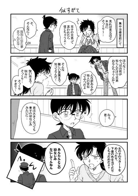 幼なじみの話【五稜星ネタ】 